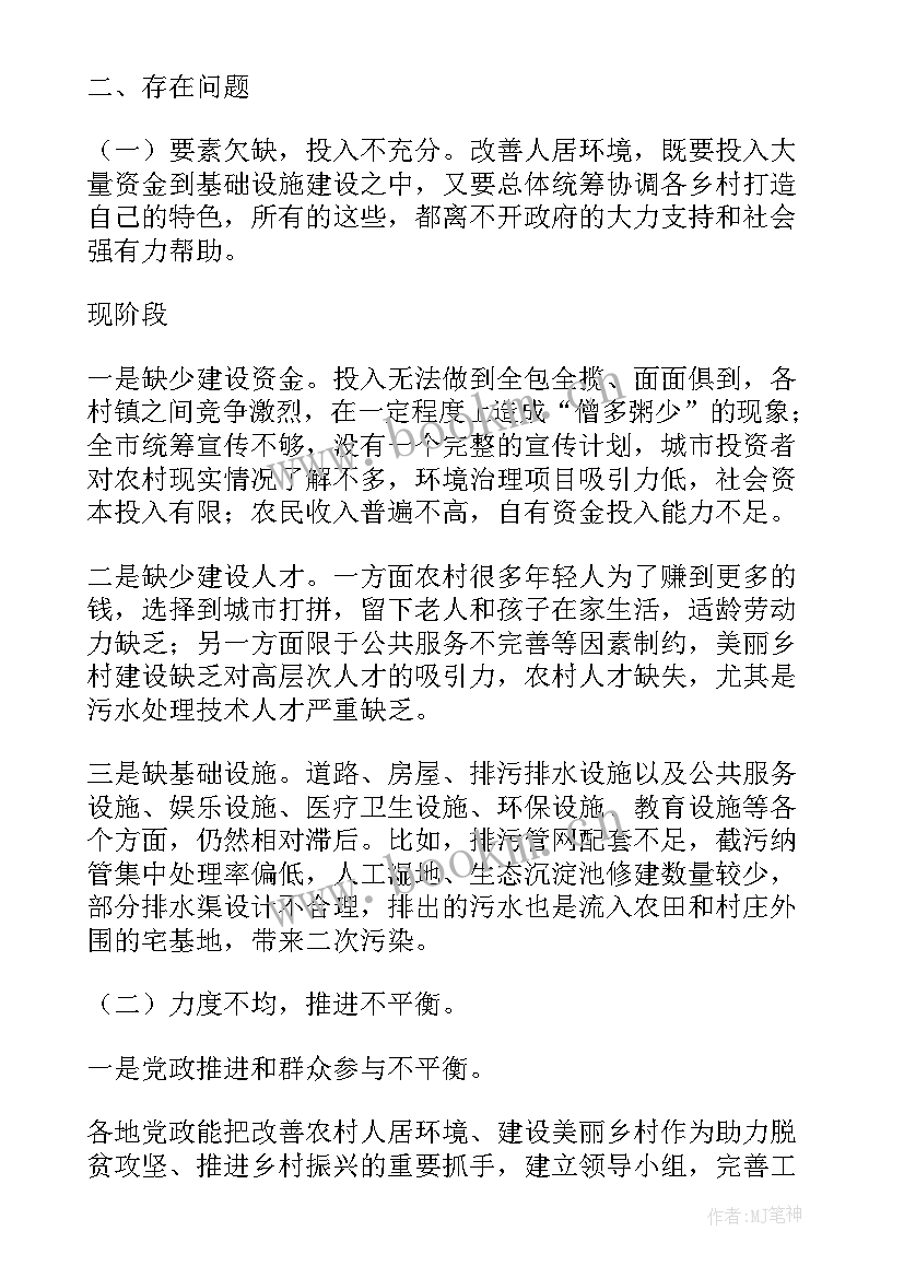 最新农村环境污染与治理调研报告(优秀5篇)