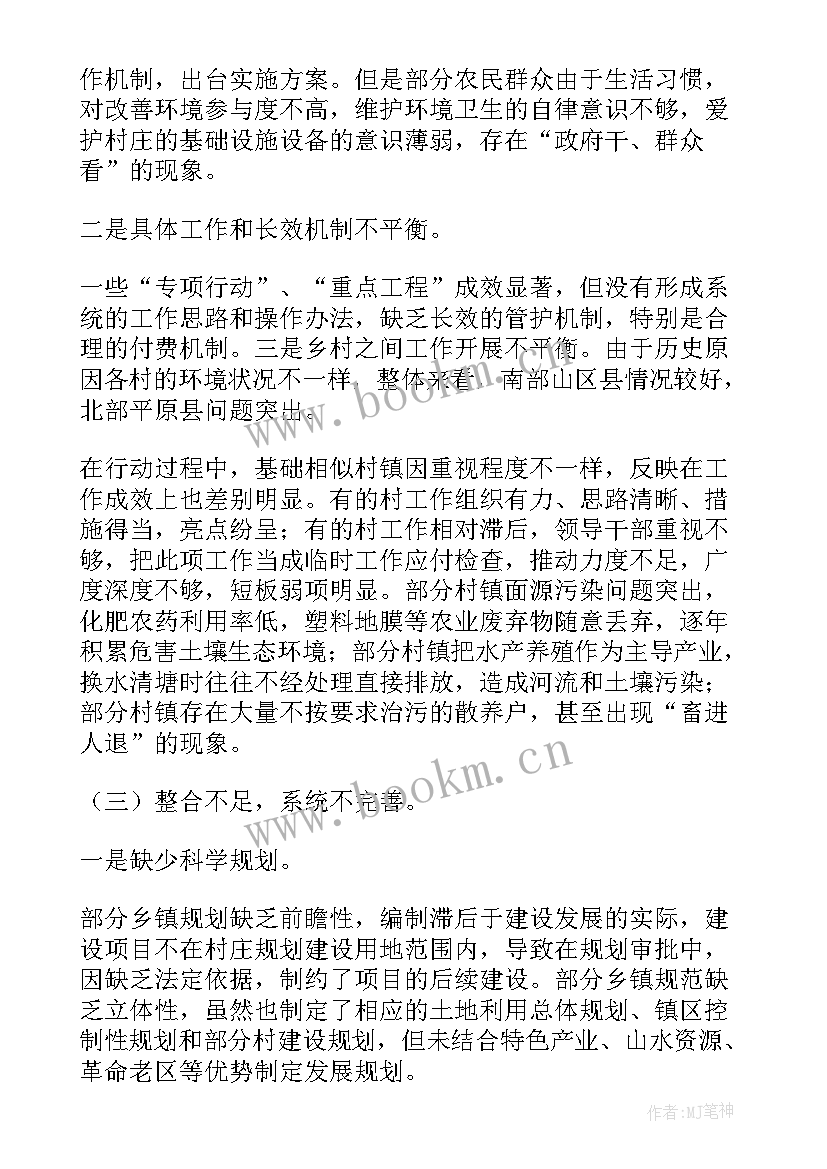 最新农村环境污染与治理调研报告(优秀5篇)