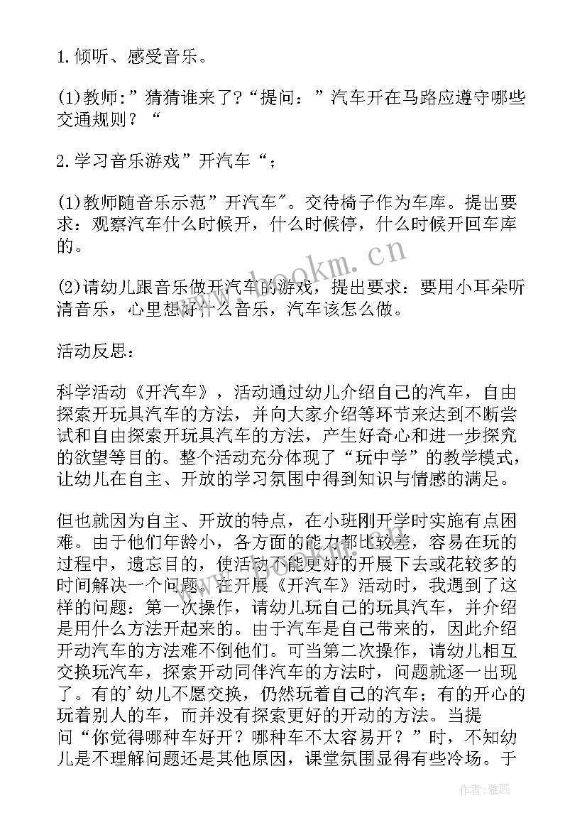 小班体育向上跳教学反思中班(模板5篇)