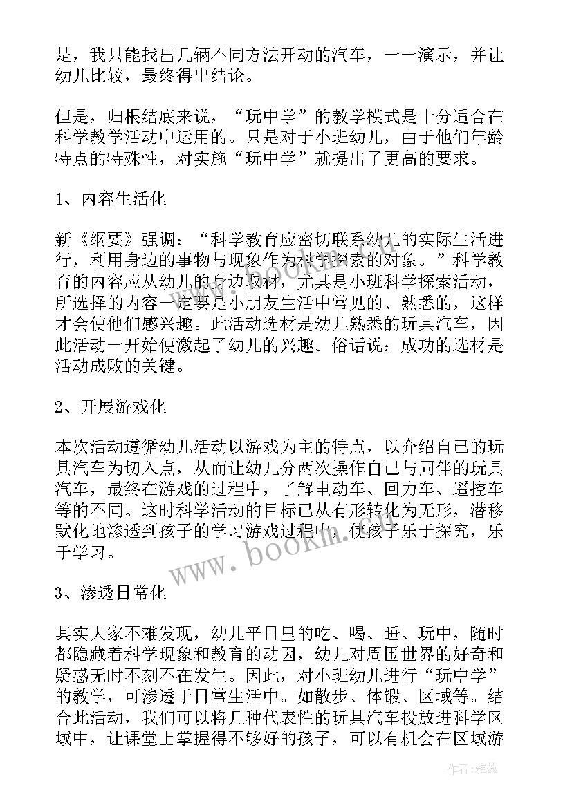 小班体育向上跳教学反思中班(模板5篇)