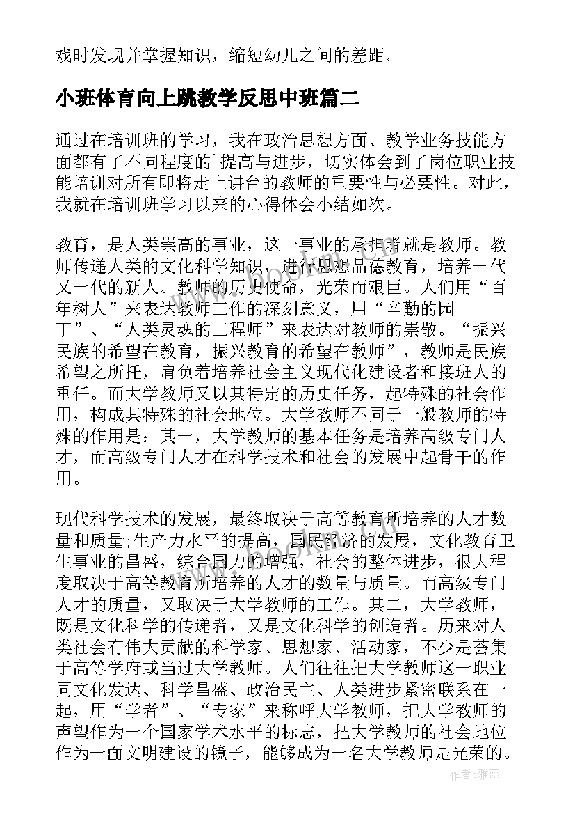 小班体育向上跳教学反思中班(模板5篇)