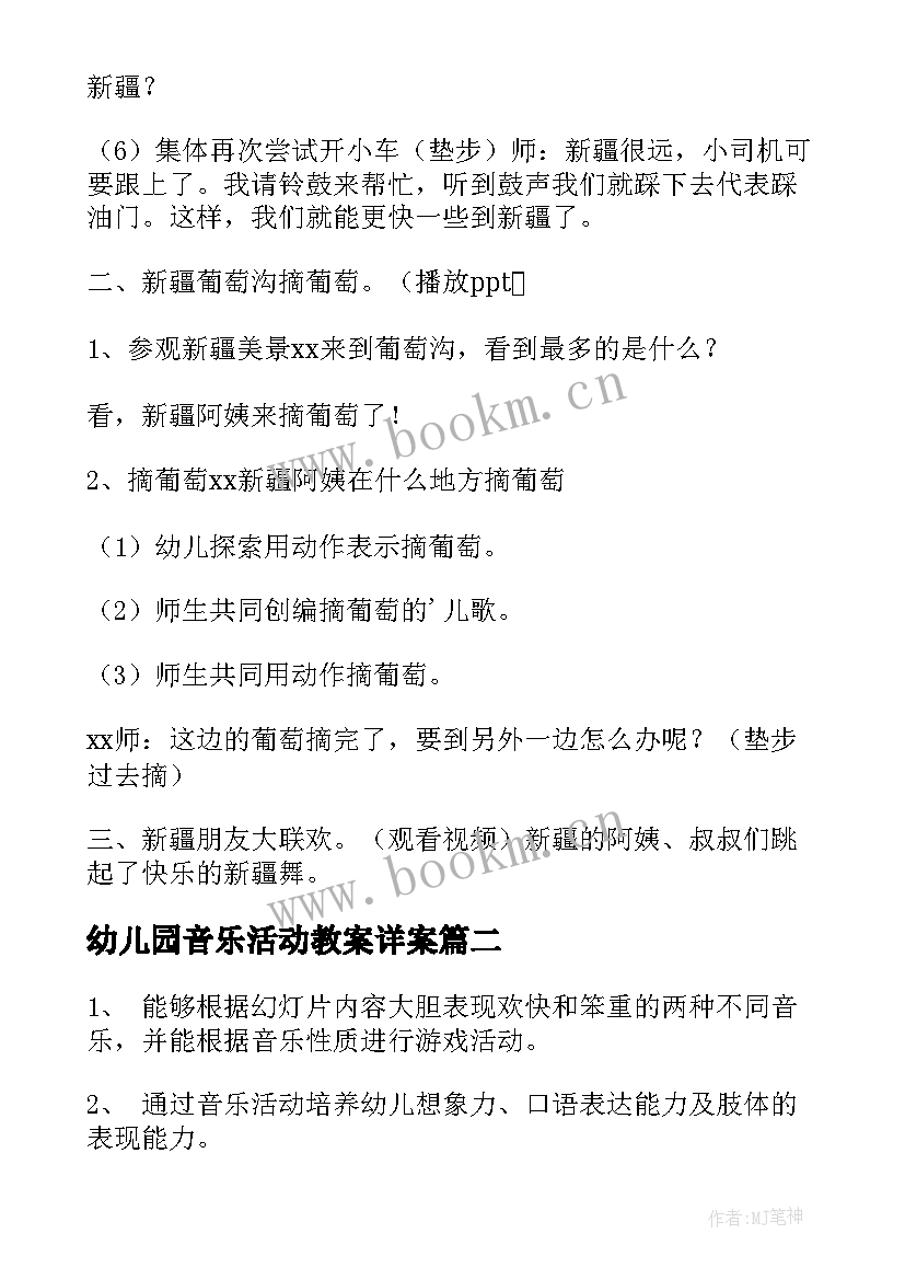 幼儿园音乐活动教案详案 幼儿园音乐活动教案(精选5篇)