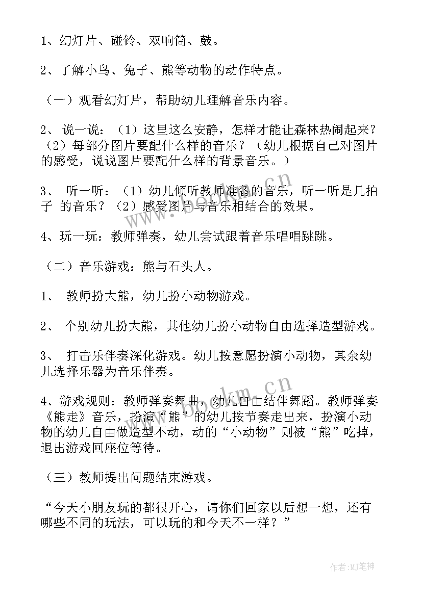 幼儿园音乐活动教案详案 幼儿园音乐活动教案(精选5篇)