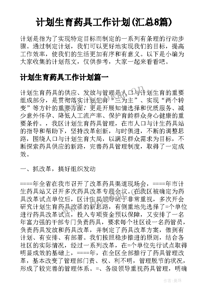 计划生育药具工作计划(汇总8篇)