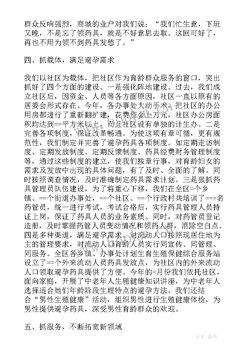 计划生育药具工作计划(汇总8篇)