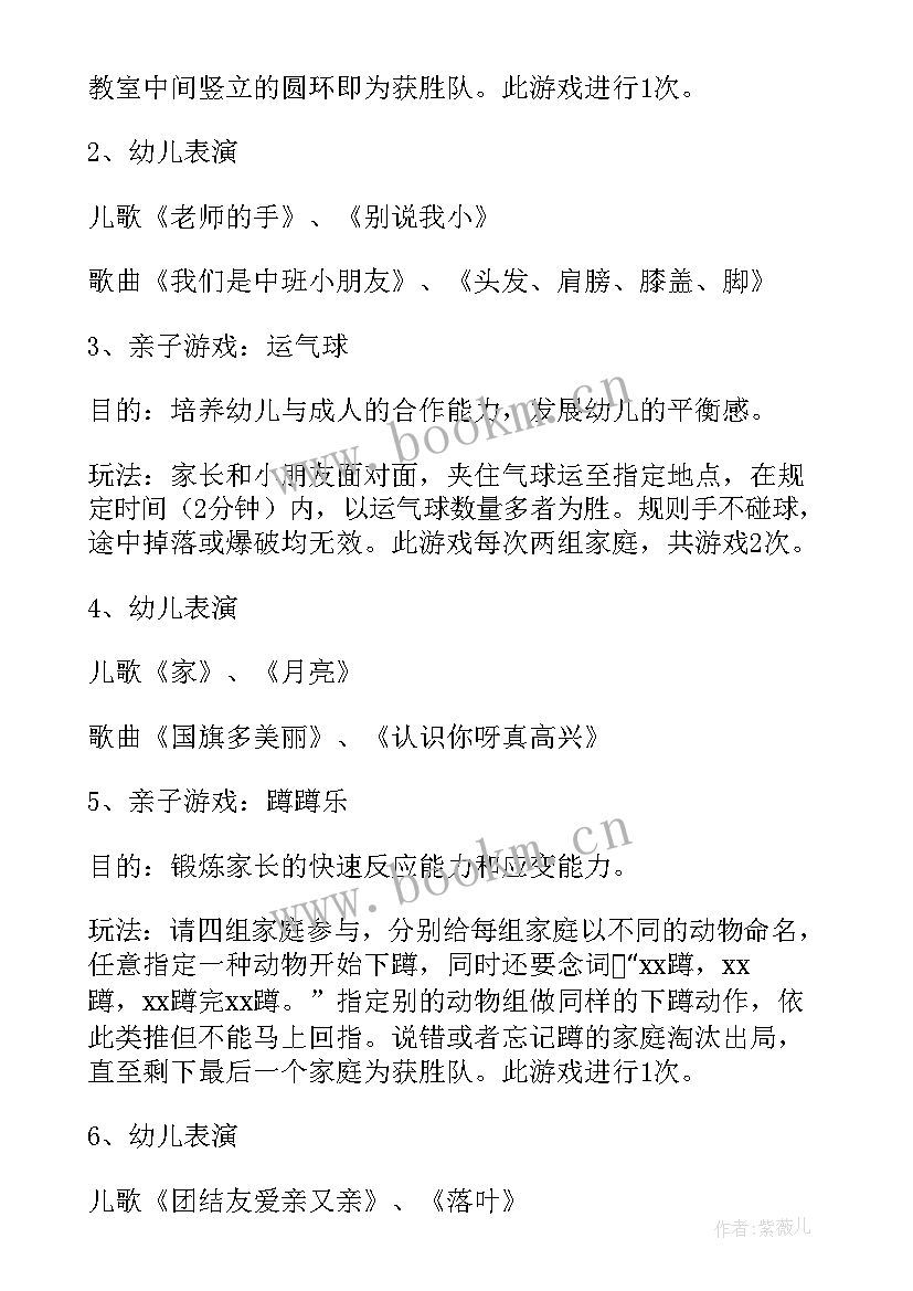 幼儿园中班庆元旦活动方案(优秀5篇)