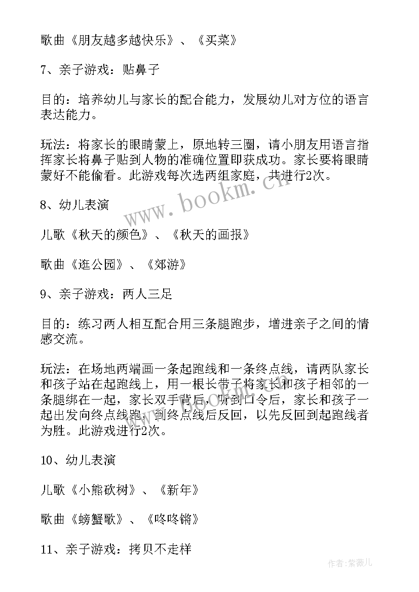 幼儿园中班庆元旦活动方案(优秀5篇)