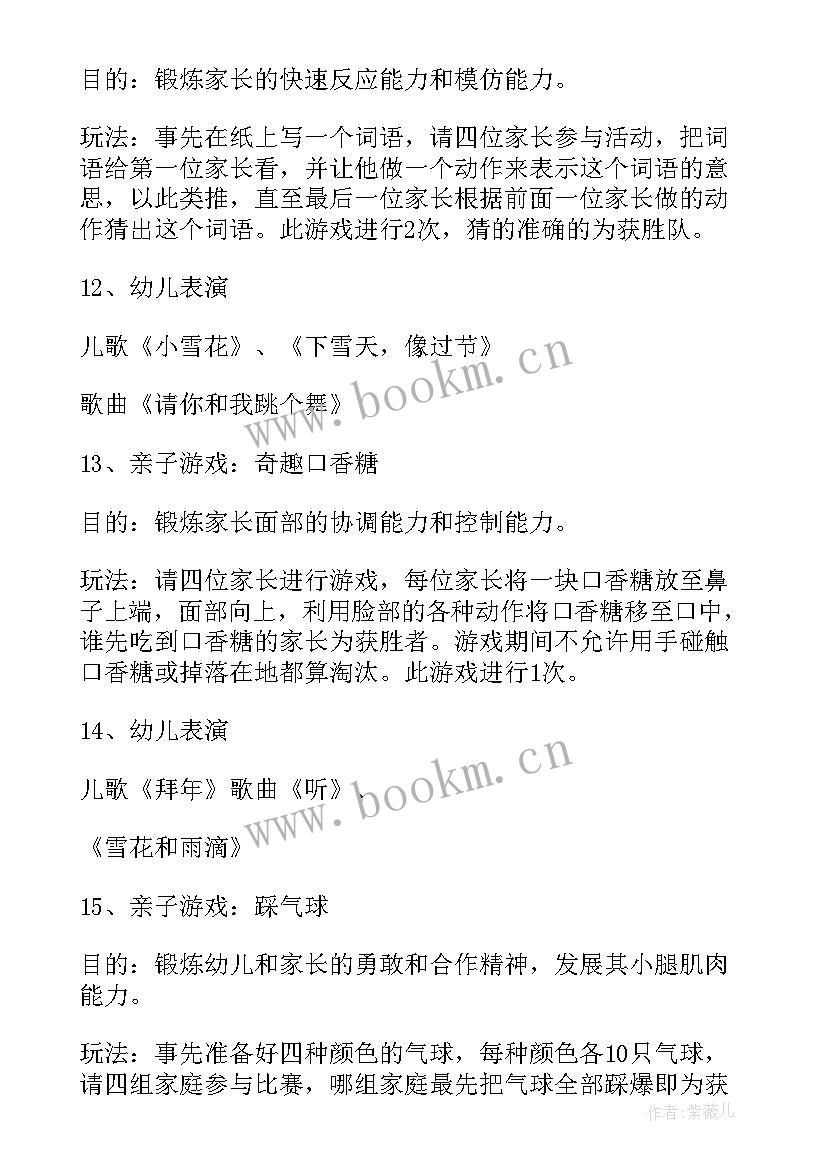 幼儿园中班庆元旦活动方案(优秀5篇)