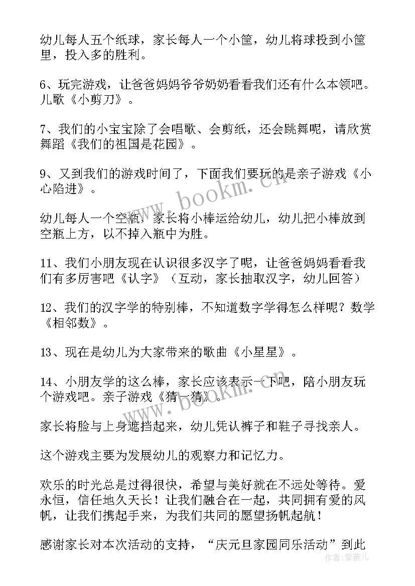 幼儿园中班庆元旦活动方案(优秀5篇)