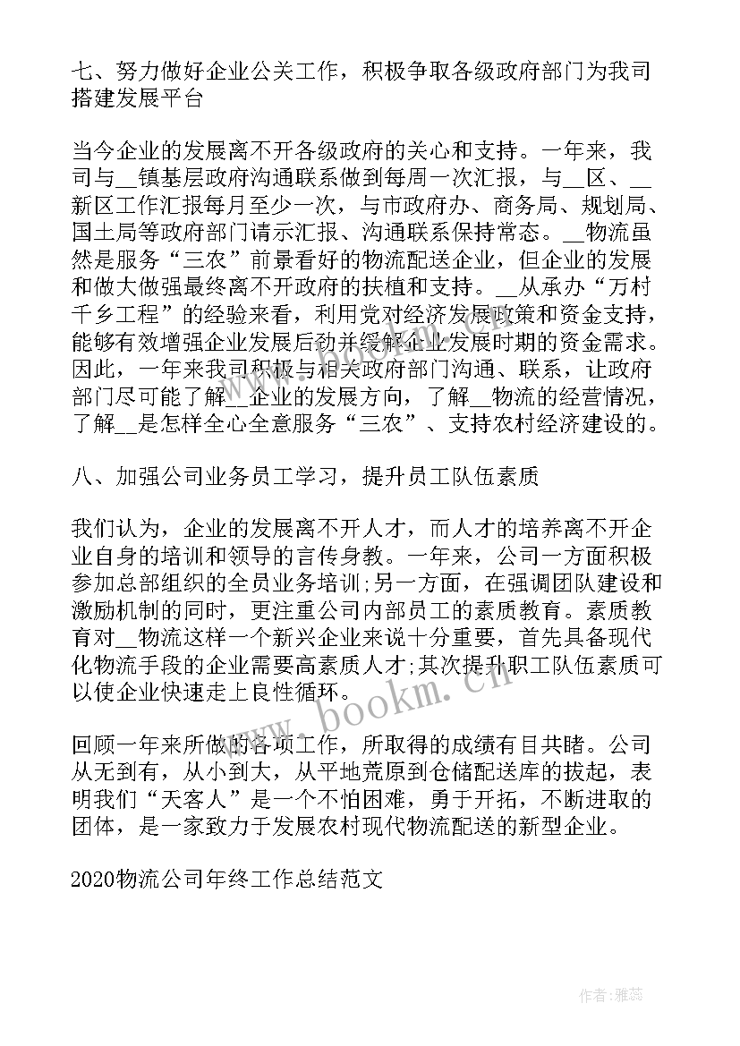 2023年物流中心个人工作总结(优质5篇)