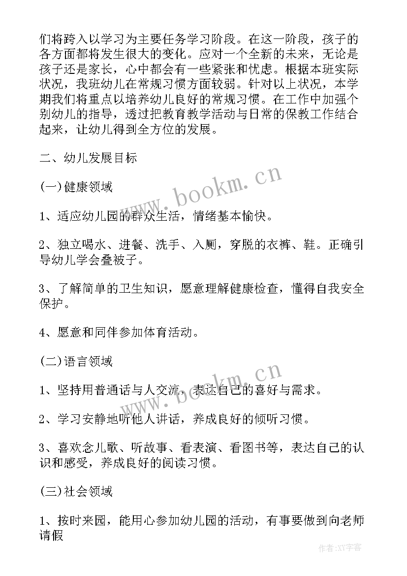 2023年大班教学工作计划上学期秋季(模板6篇)