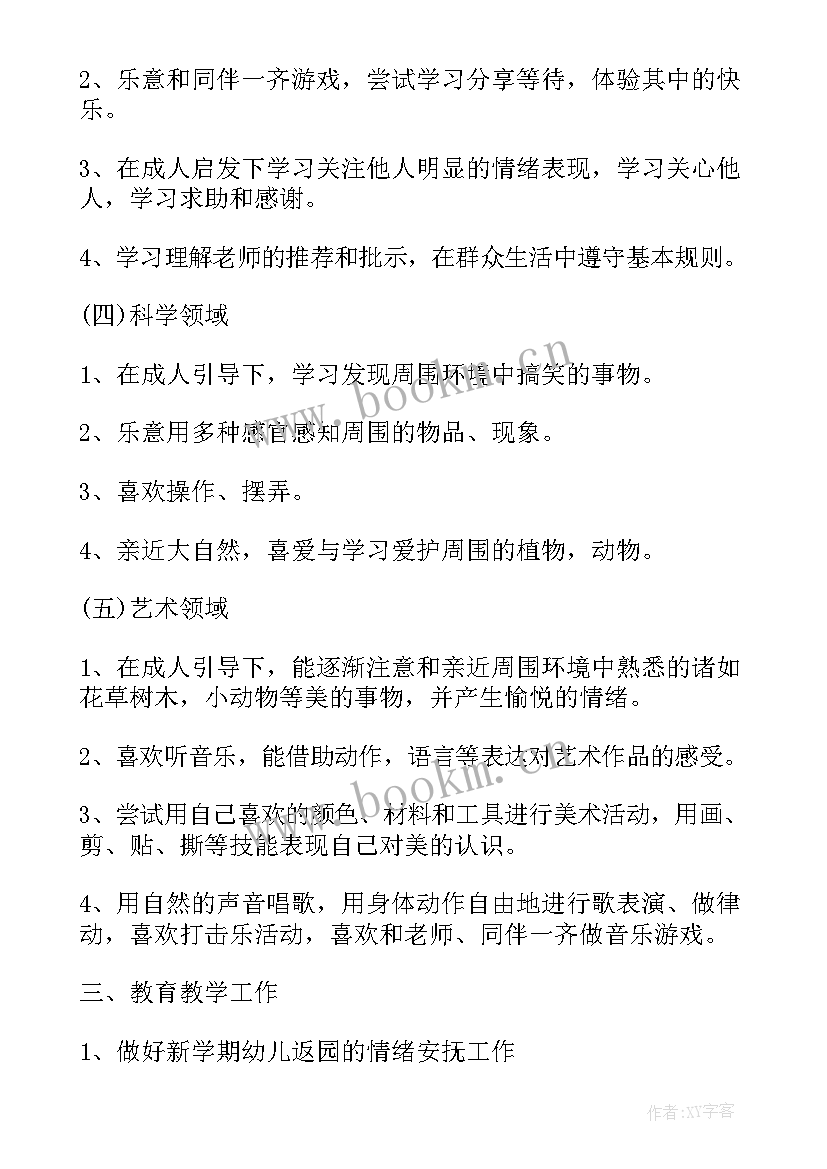 2023年大班教学工作计划上学期秋季(模板6篇)