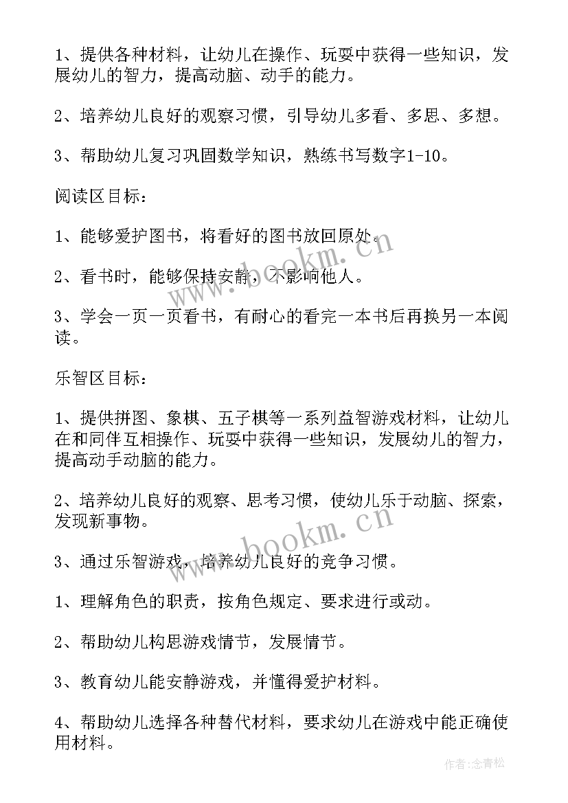 最新大班幼儿数学区域活动目标 幼儿园大班区域游戏活动方案(通用5篇)