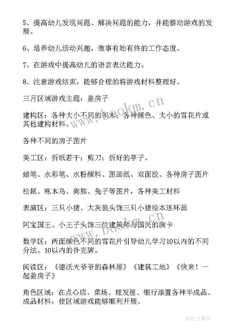 最新大班幼儿数学区域活动目标 幼儿园大班区域游戏活动方案(通用5篇)