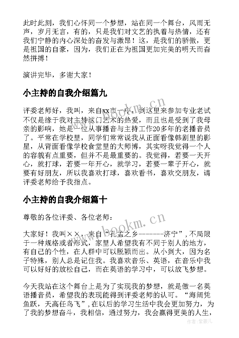 小主持的自我介绍 主持人自我介绍(优质10篇)