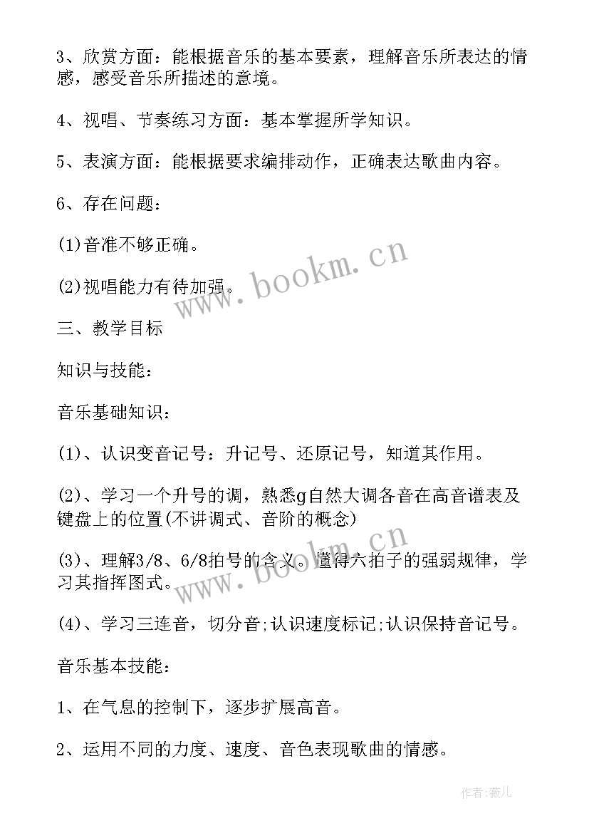 最新湘教版四年级音乐教学进度 湘教版四年级音乐教学计划(优质7篇)