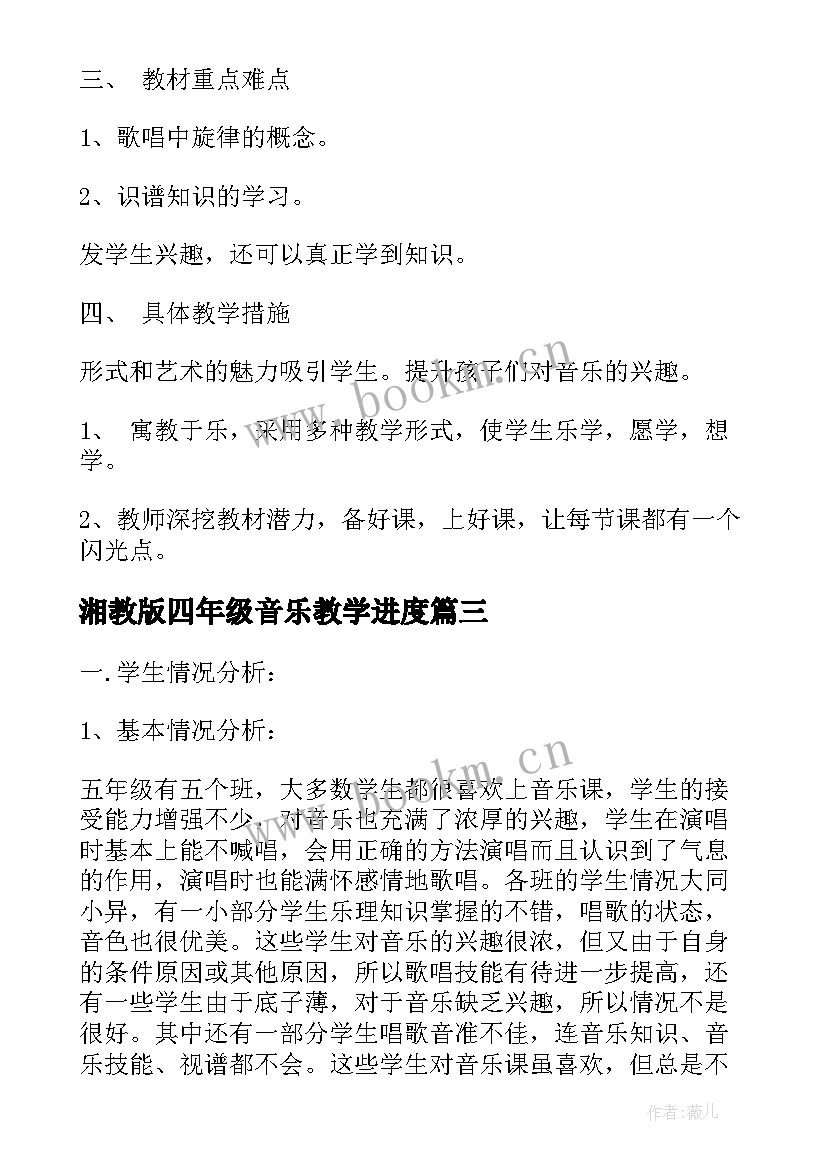 最新湘教版四年级音乐教学进度 湘教版四年级音乐教学计划(优质7篇)