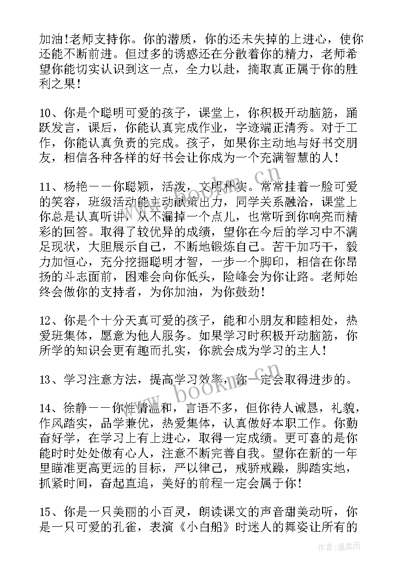 2023年高中生综合发展报告 高中生发展报告素养评语(大全10篇)