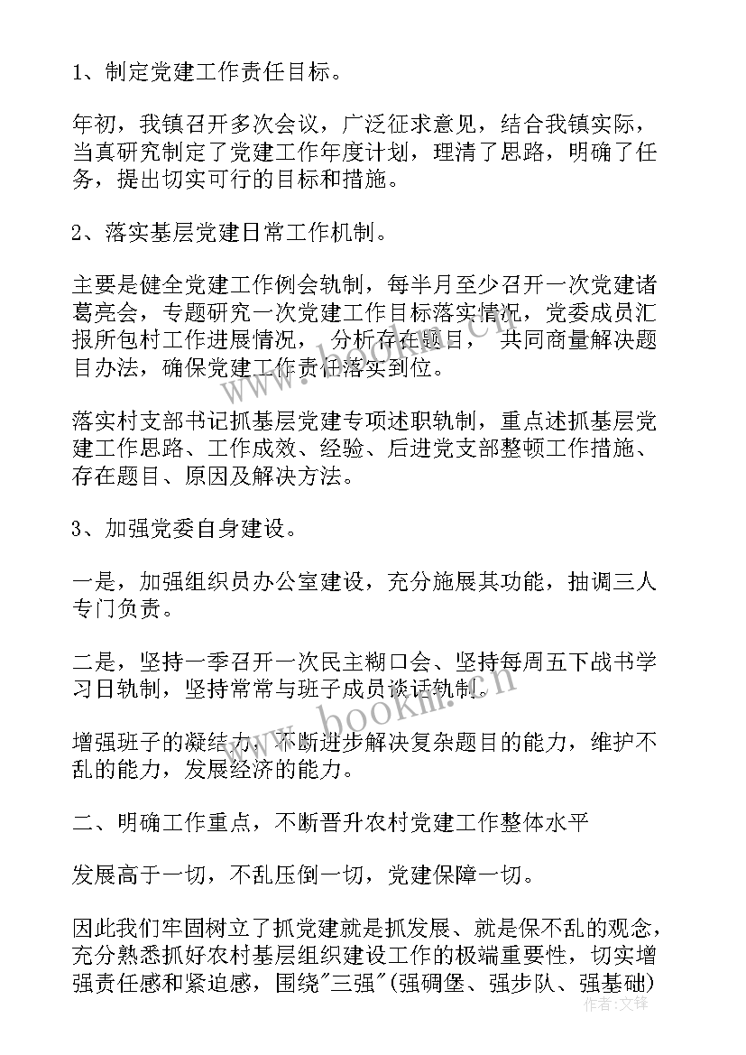 2023年法院基层党建述职报告 党建工作述职报告会(模板5篇)