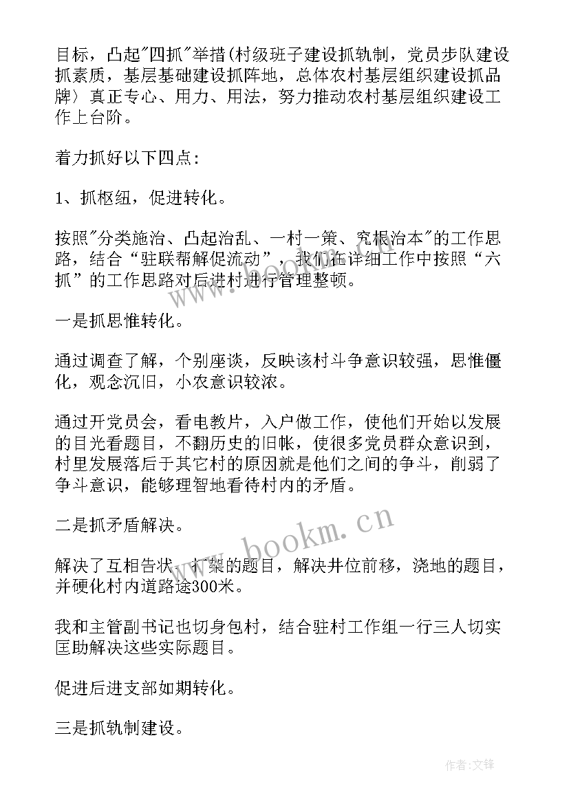 2023年法院基层党建述职报告 党建工作述职报告会(模板5篇)