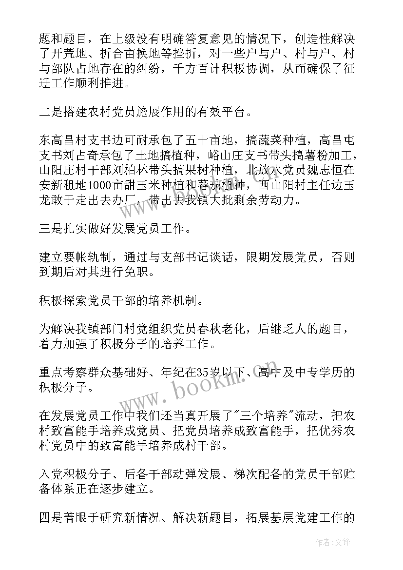 2023年法院基层党建述职报告 党建工作述职报告会(模板5篇)