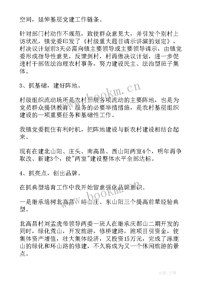 2023年法院基层党建述职报告 党建工作述职报告会(模板5篇)