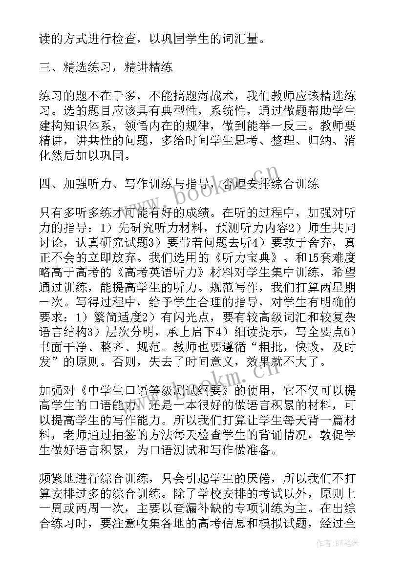 高三下学期教务工作计划(通用10篇)