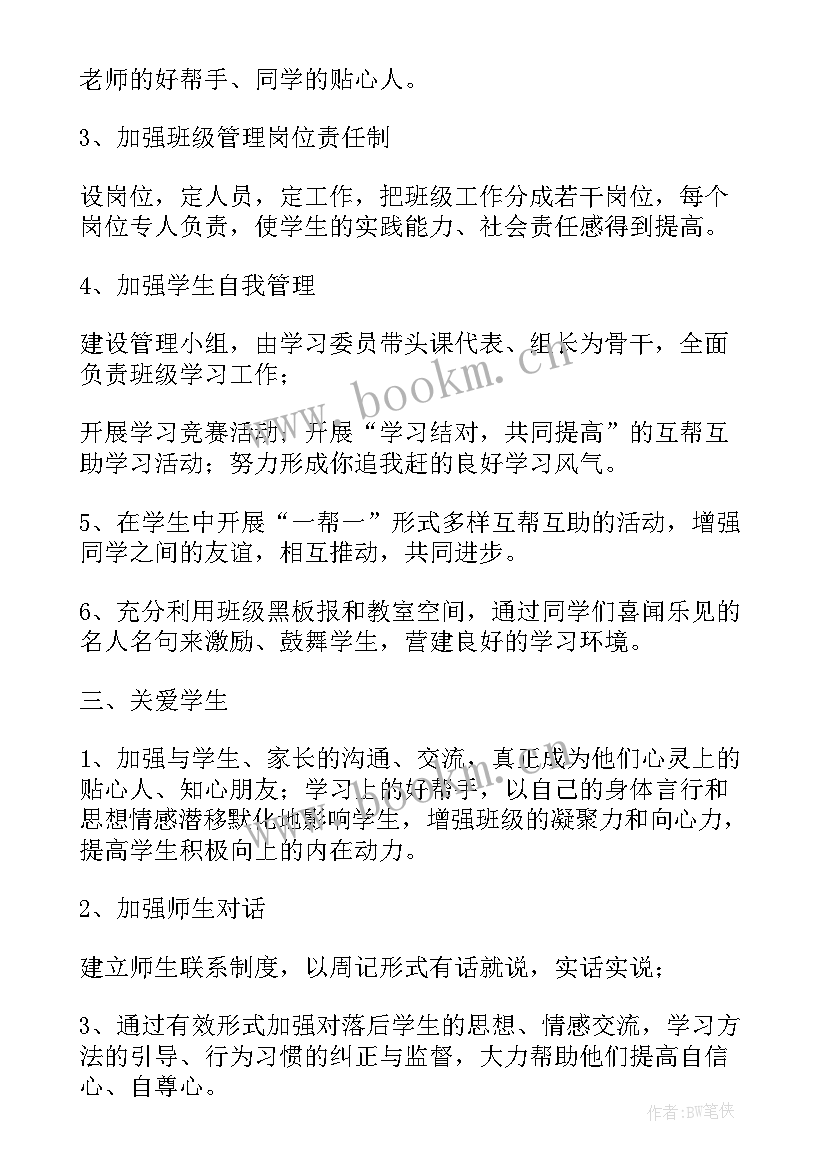 高三下学期教务工作计划(通用10篇)