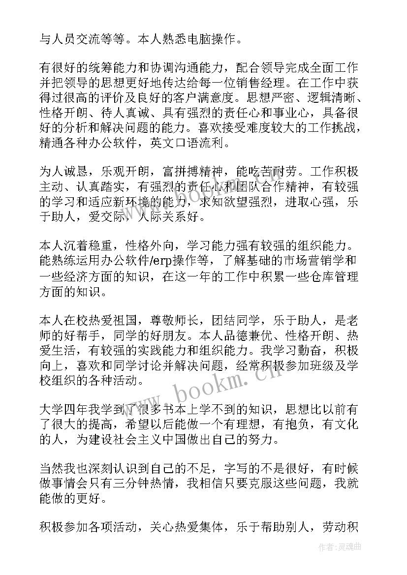 2023年自我评价大学生(精选6篇)