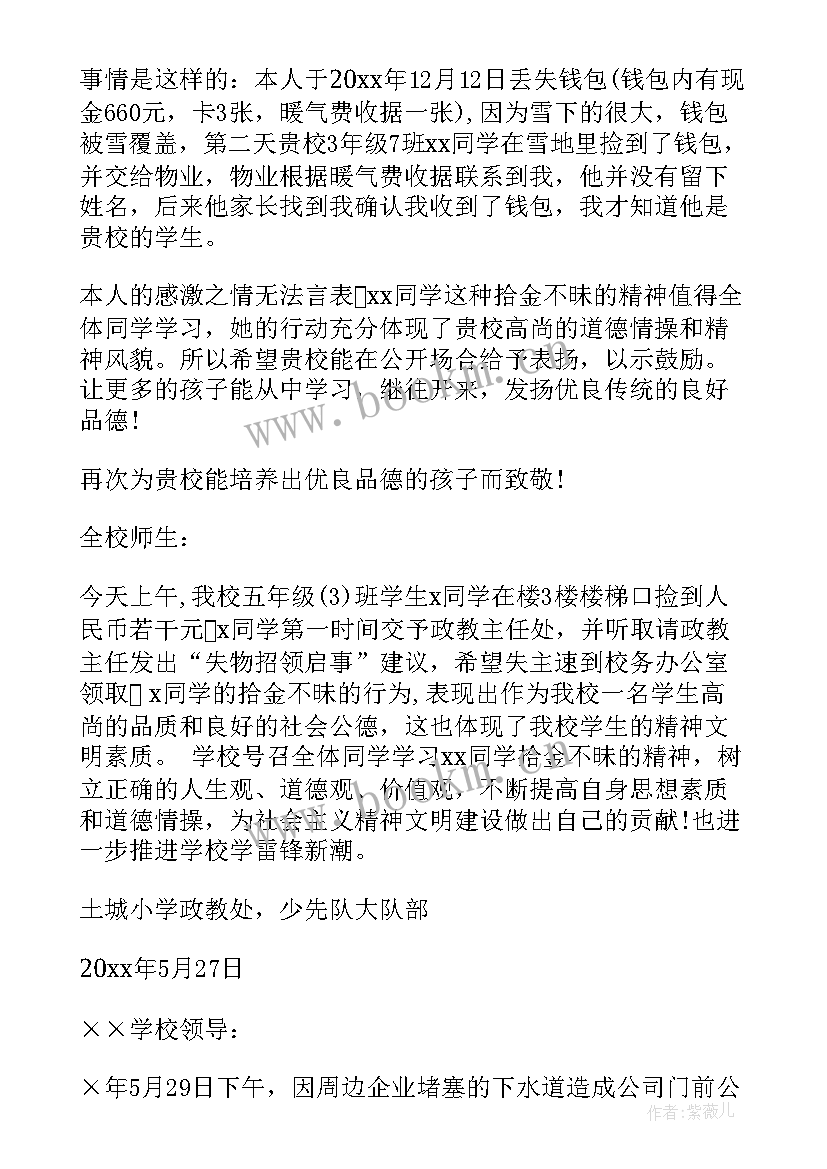 最新小学生表扬信(大全5篇)