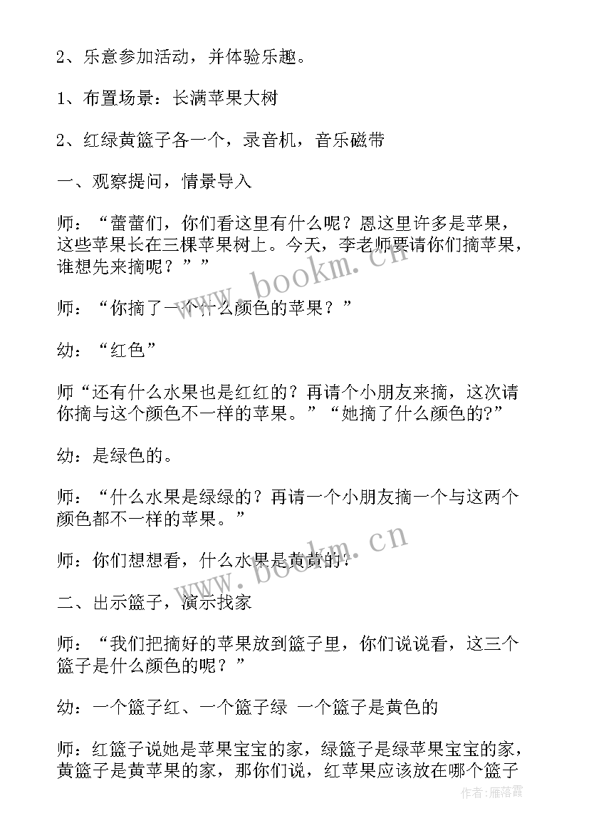 最新小班科学活动种子发芽教案及反思 小班科学活动教案(通用6篇)