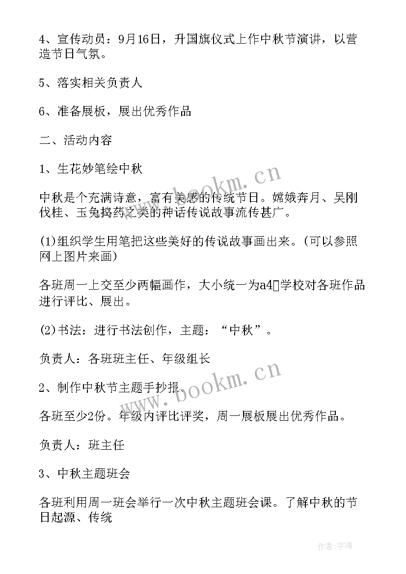 最新学校中秋节活动设计方案(汇总6篇)