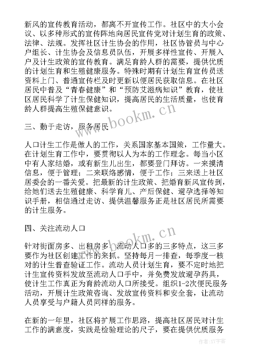 计划生育历史沿革(汇总9篇)