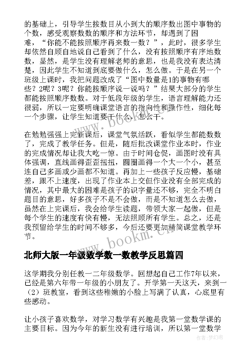 最新北师大版一年级数学数一数教学反思(汇总5篇)