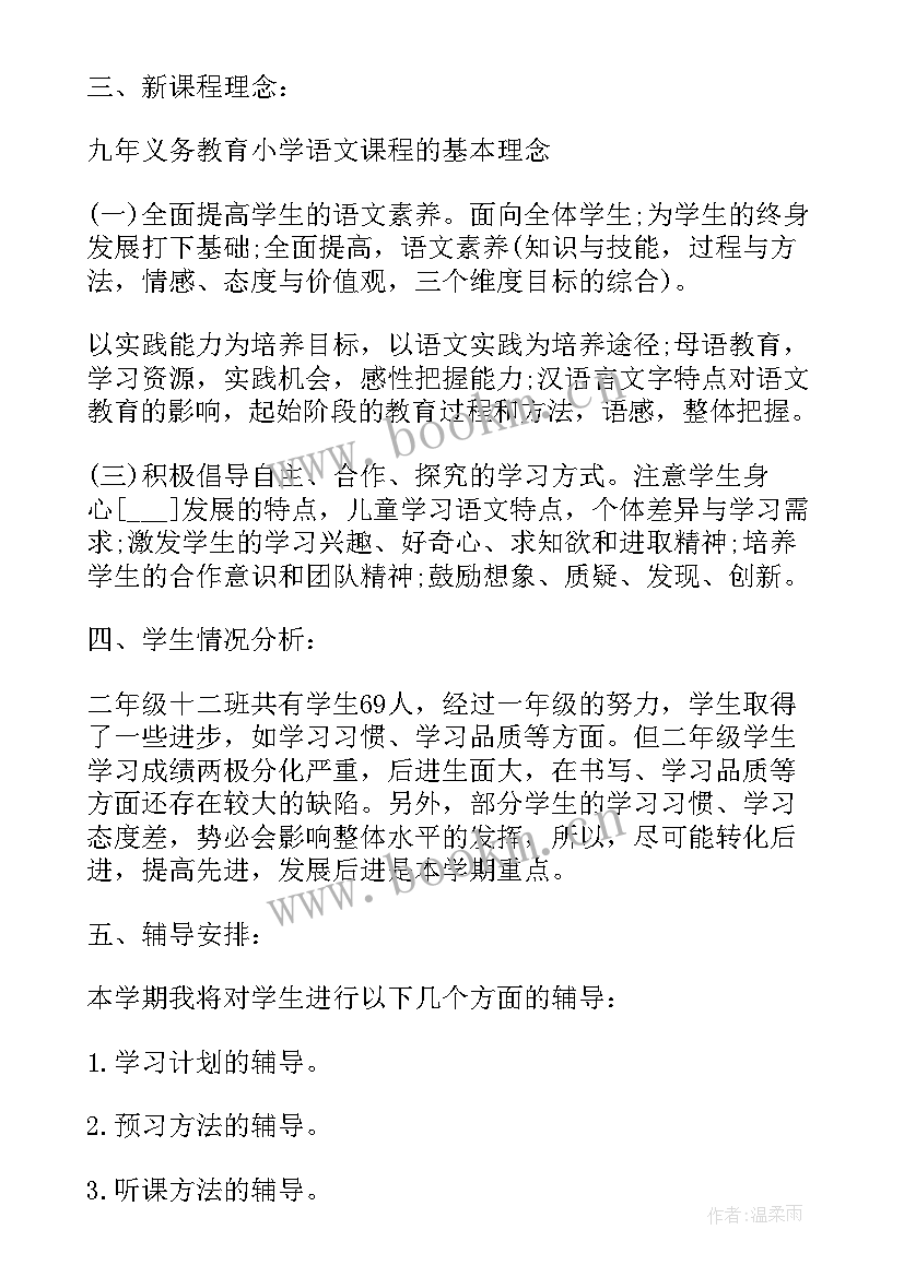 2023年二年级语文学期工作计划 小学语文二年级工作计划(模板9篇)