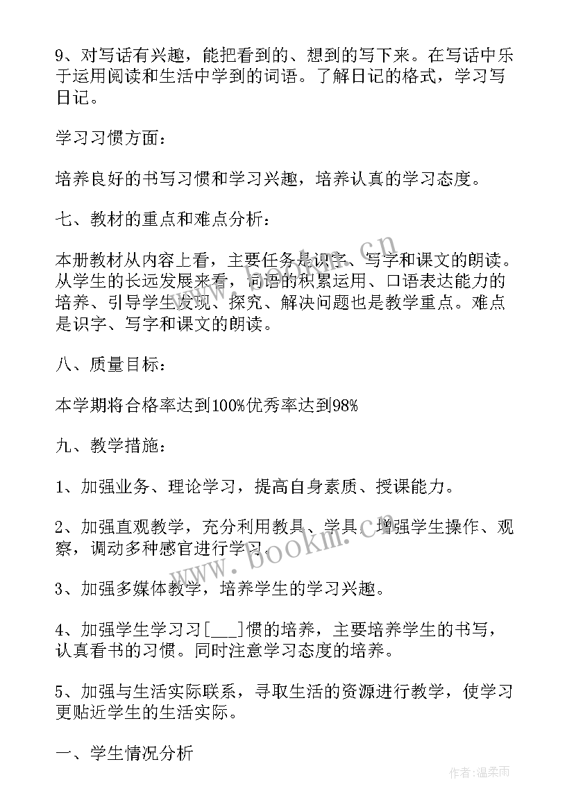 2023年二年级语文学期工作计划 小学语文二年级工作计划(模板9篇)