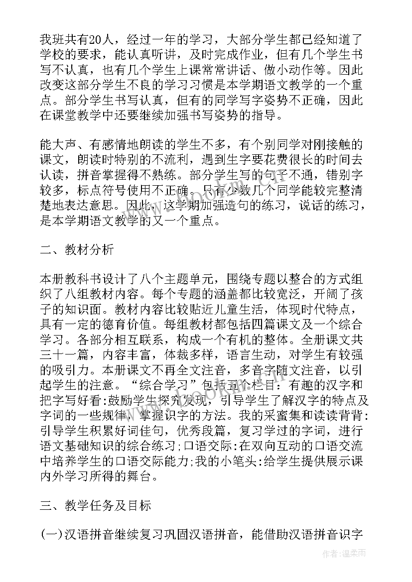 2023年二年级语文学期工作计划 小学语文二年级工作计划(模板9篇)