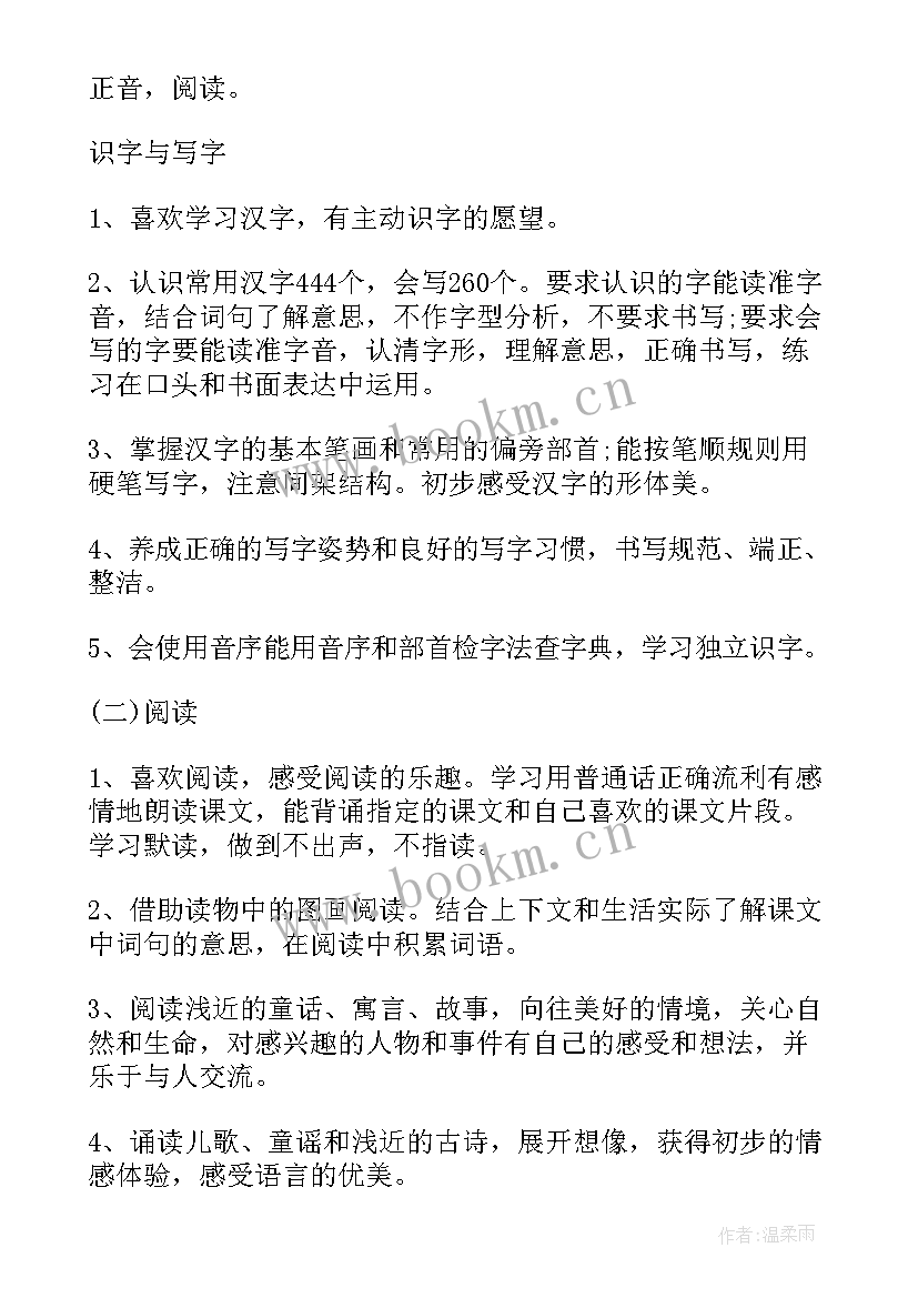 2023年二年级语文学期工作计划 小学语文二年级工作计划(模板9篇)