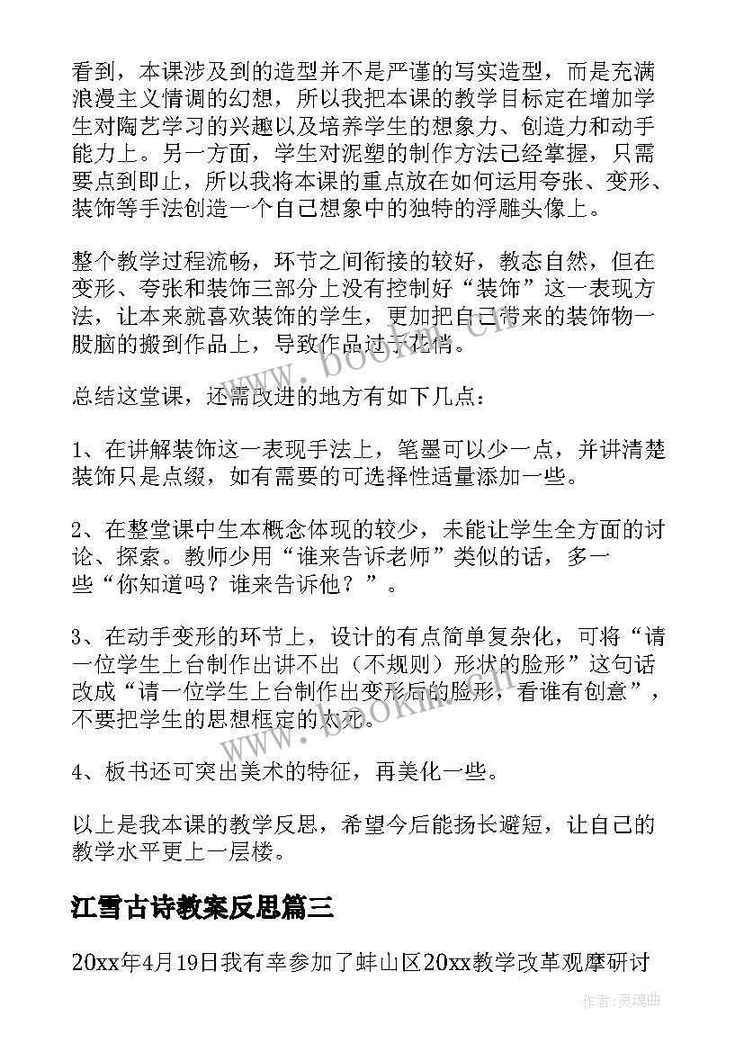 2023年江雪古诗教案反思 三年级教学反思(汇总5篇)