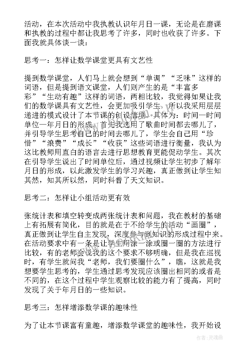 2023年江雪古诗教案反思 三年级教学反思(汇总5篇)