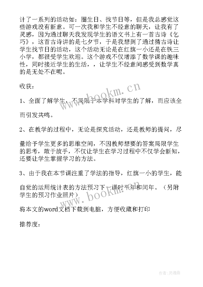 2023年江雪古诗教案反思 三年级教学反思(汇总5篇)