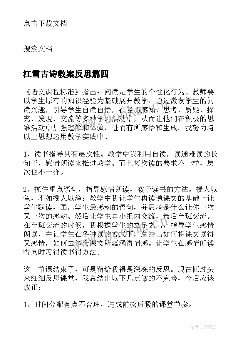 2023年江雪古诗教案反思 三年级教学反思(汇总5篇)