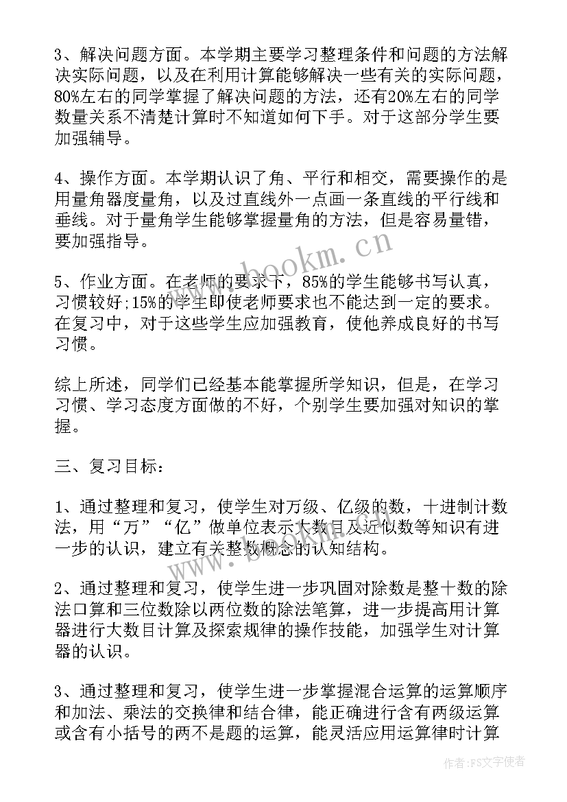 最新苏教版四年级数学教学工作计划表(精选9篇)