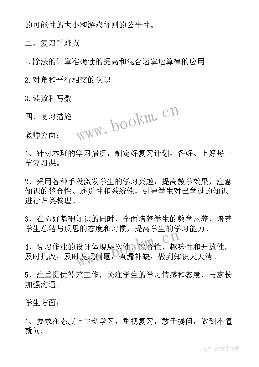 最新苏教版四年级数学教学工作计划表(精选9篇)