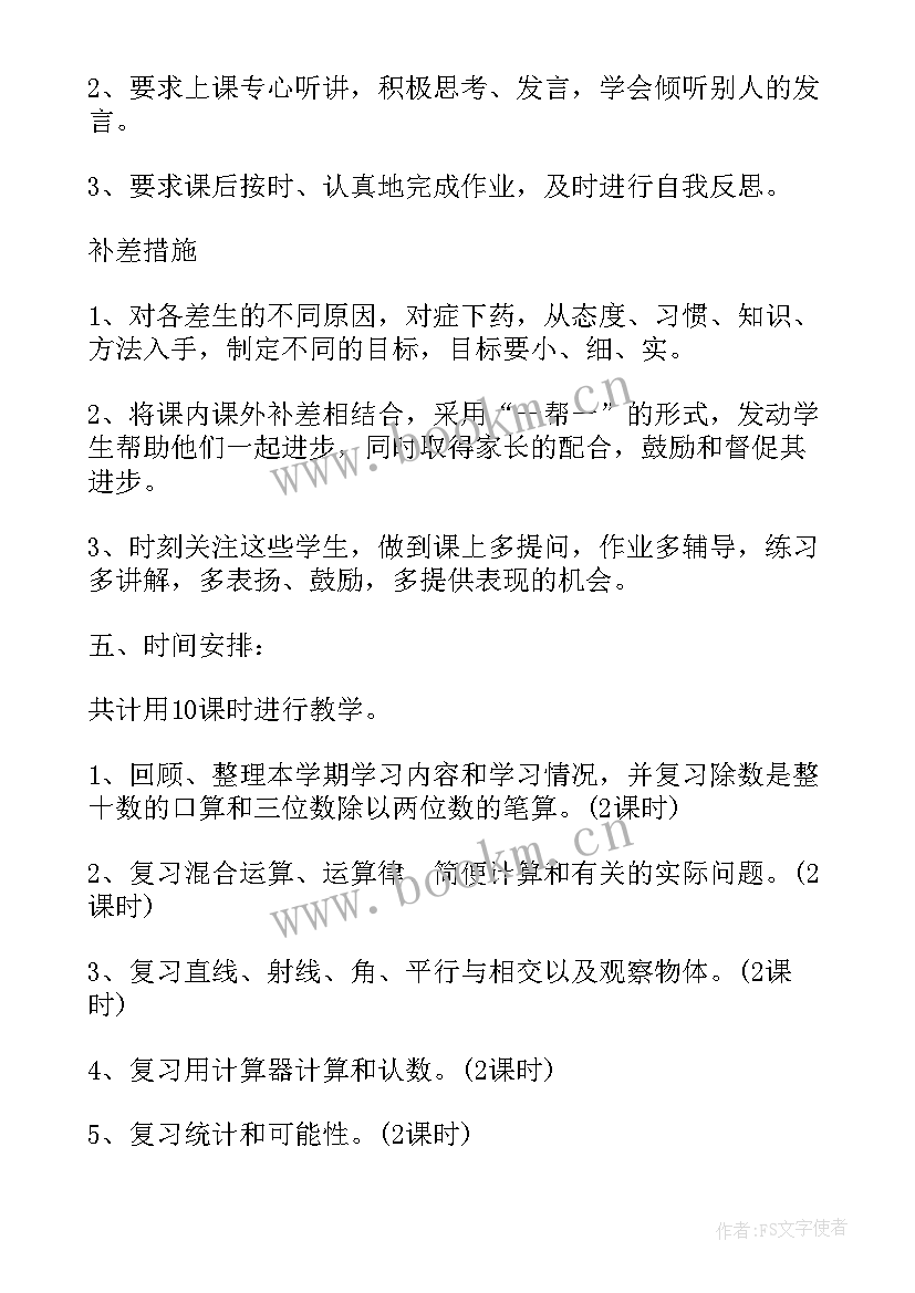 最新苏教版四年级数学教学工作计划表(精选9篇)