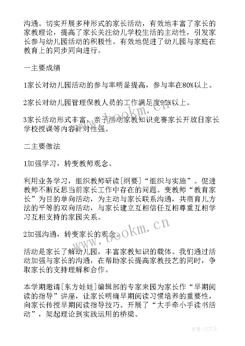 幼儿园家长进课堂活动总结 幼儿园家长会活动总结(精选7篇)