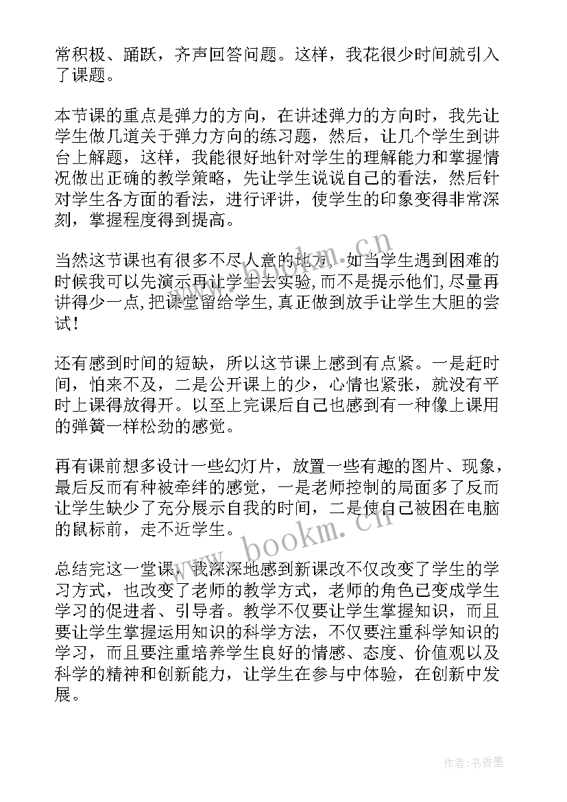 最新物理弹力教学反思初中 弹力教学反思(实用9篇)