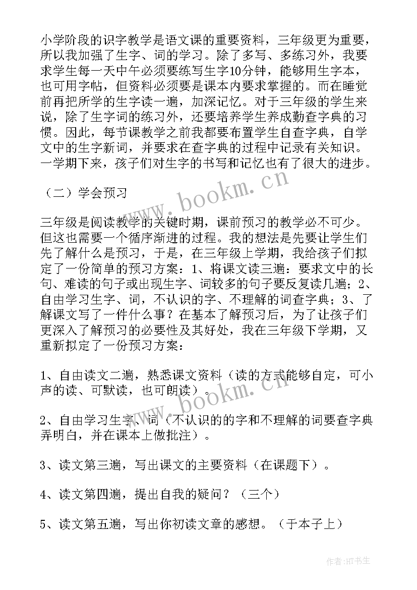 最新西门豹课后反思 三年级语文教学反思(精选5篇)