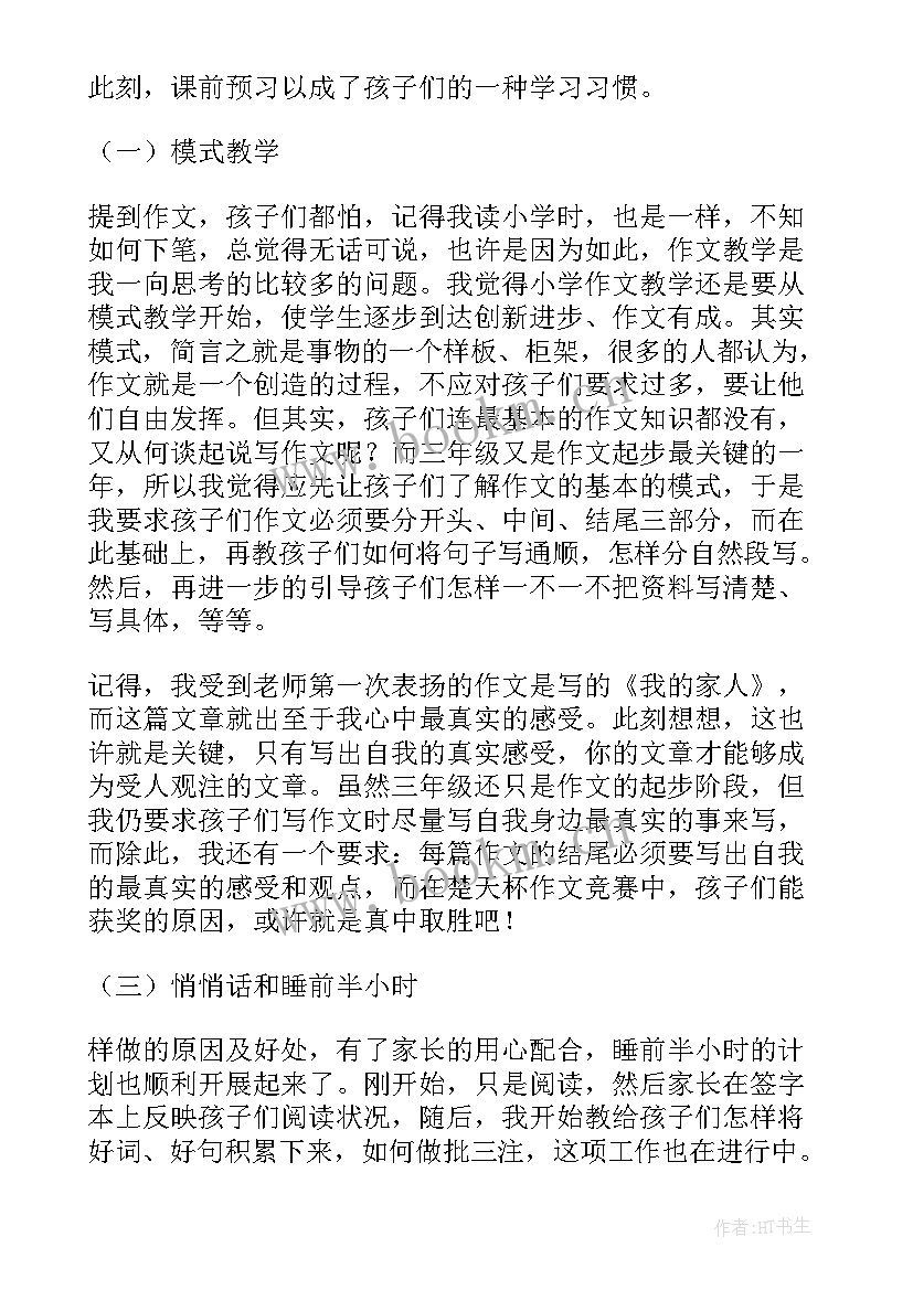 最新西门豹课后反思 三年级语文教学反思(精选5篇)