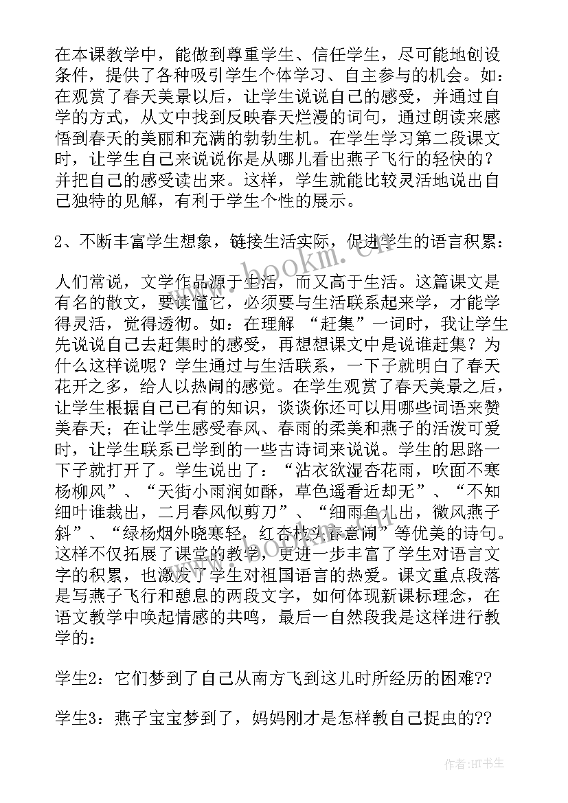 最新西门豹课后反思 三年级语文教学反思(精选5篇)